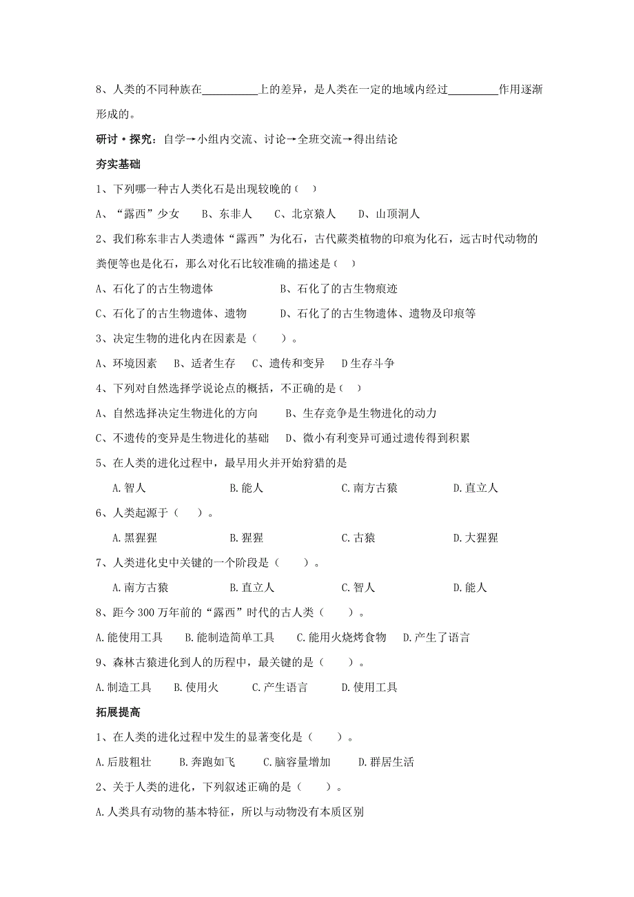 八年级生物下册第五单元第二章第二节人类的进化学案无答案济南版_第2页