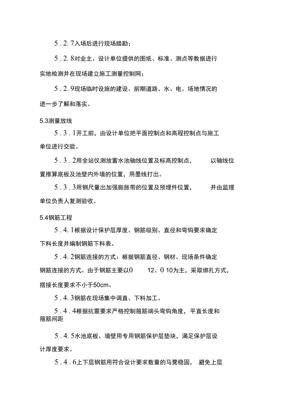 蓄水池膨胀加强带代替后浇带的施工工法_第4页