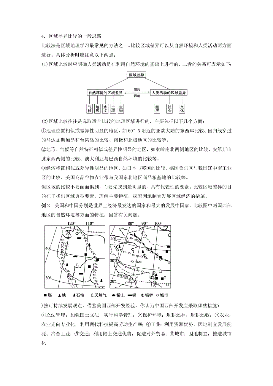 2022年高中地理 第一单元 区域地理环境与人类活动复习教案 鲁教版必修3_第3页