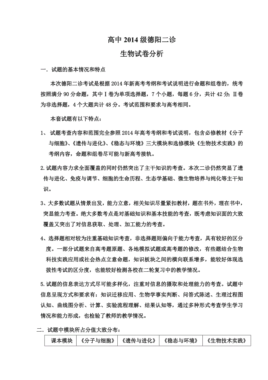 2014级德阳二诊统考分析.doc_第1页