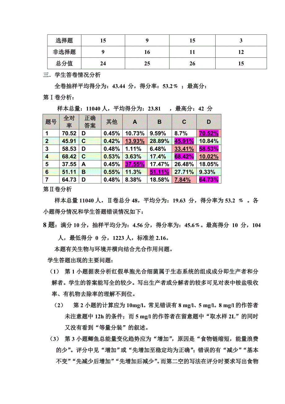 2014级德阳二诊统考分析.doc_第2页