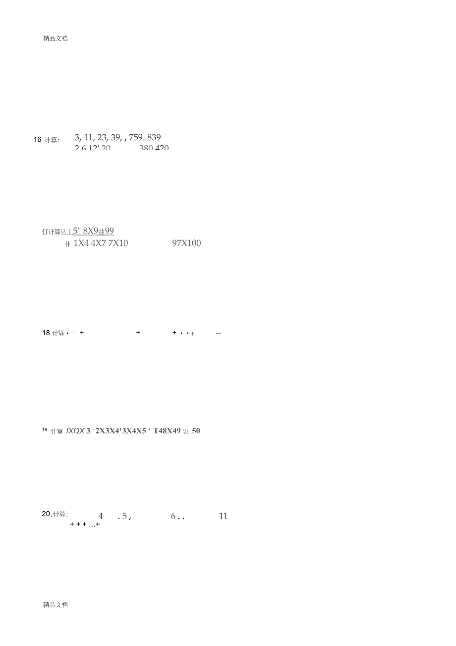 最新六年级数学思维训练分数数列计算_第4页