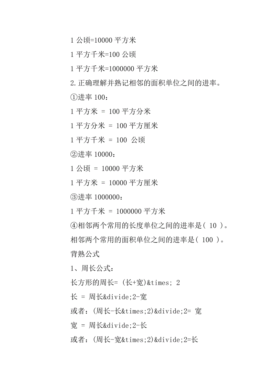 2023年三年级下册数学第五单元知识点与练习题_第3页