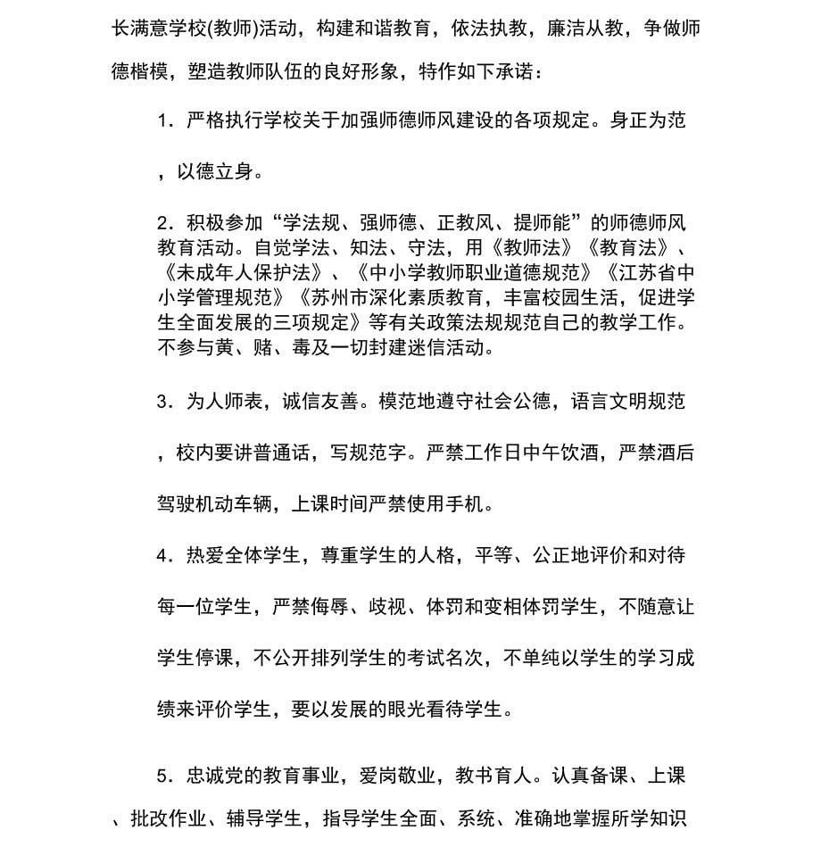 学校教师师德师风承诺书_第5页