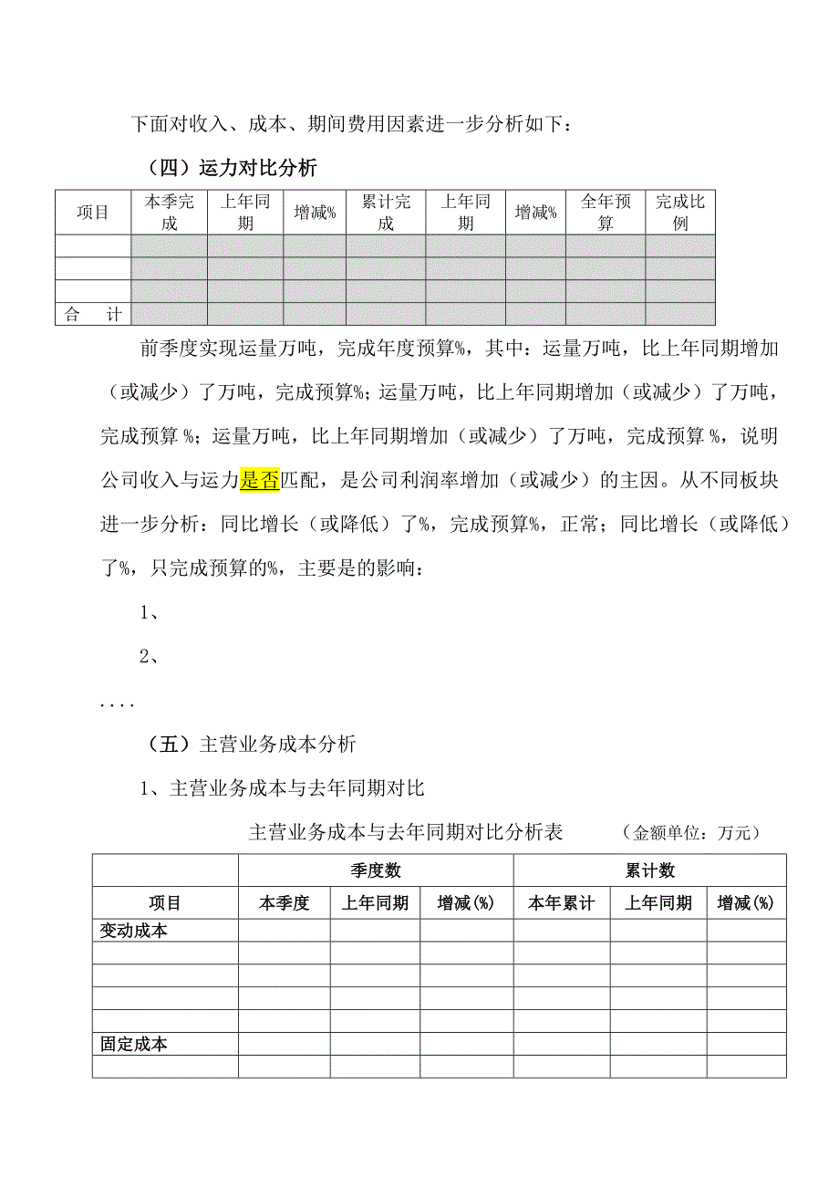 物流企业经营分析模板_第4页