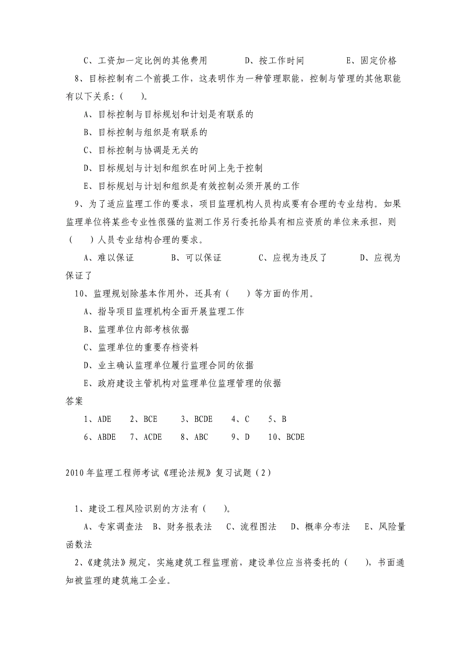 监理工程师考试《理论法规》试题及答案之一_第2页