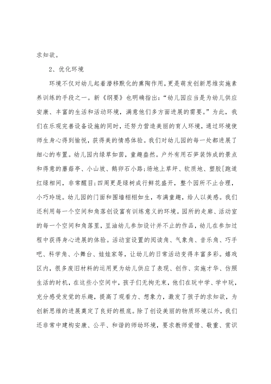 验收工作述职报告.docx_第3页