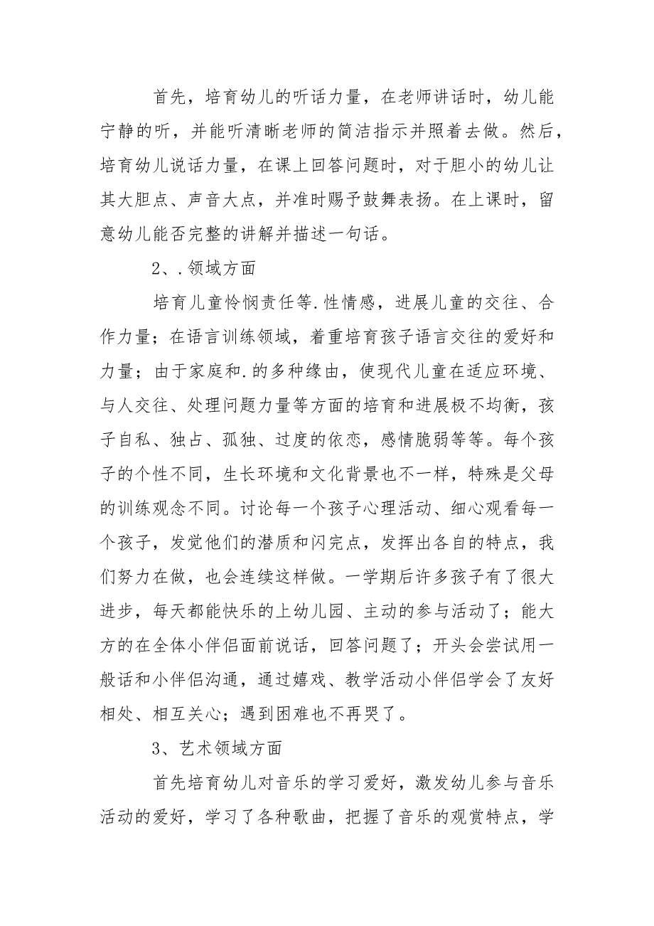 【热门】幼儿园教学总结范文集合10篇_第3页