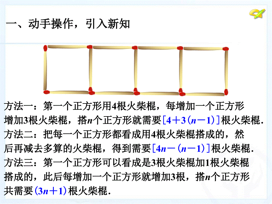 22整式的加减第三课时_第4页