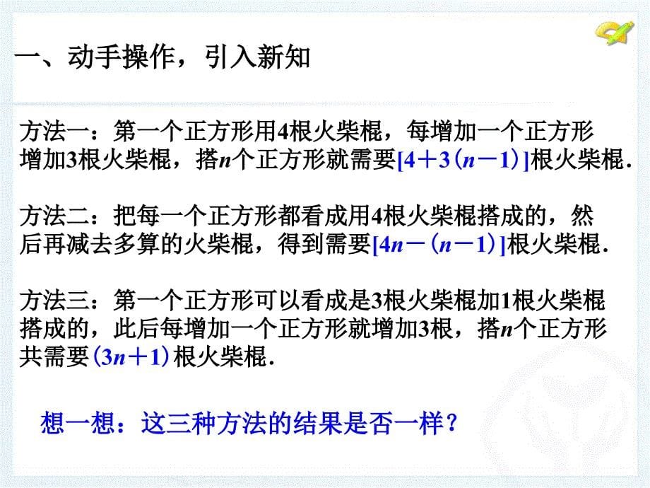 22整式的加减第三课时_第5页