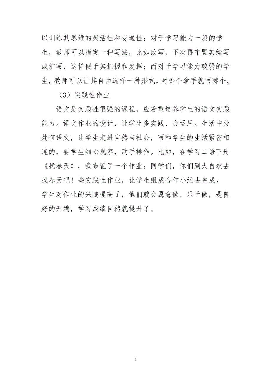 双减论文小学语文分层作业设计的策略8248_第4页