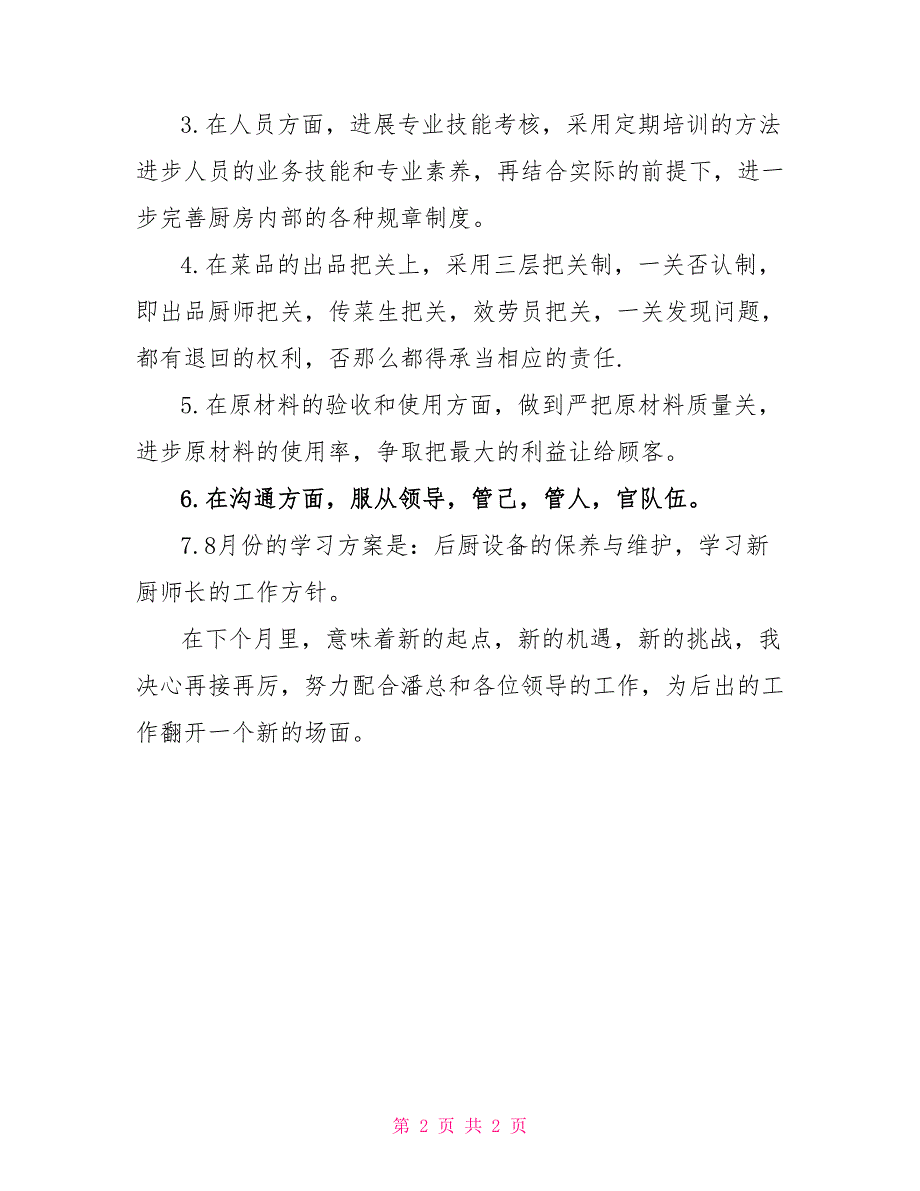 2022年7月份物控部工作总结_第2页