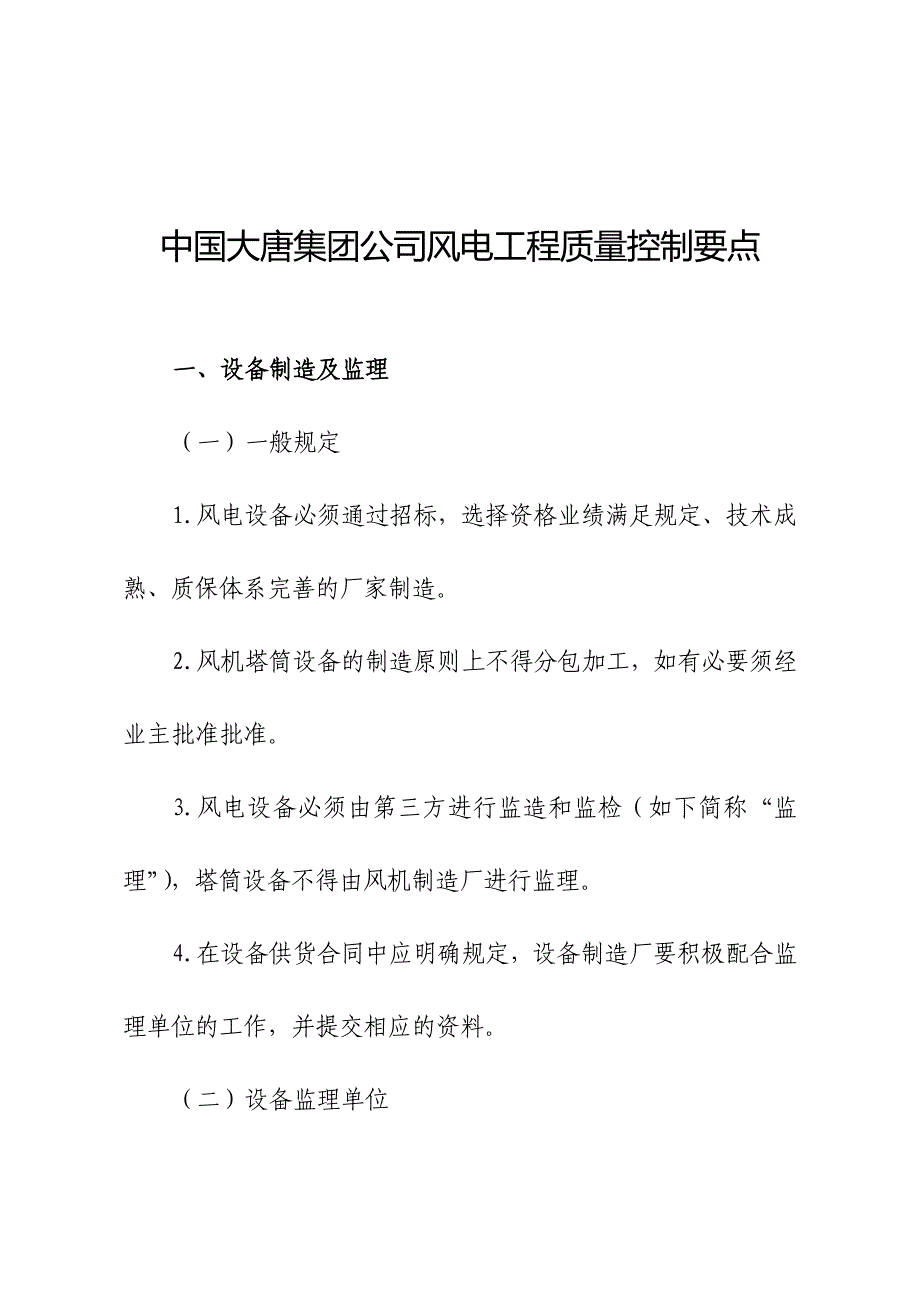 风电质量控制要点_第1页