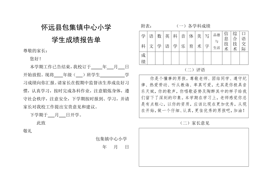 怀远县包集镇中心小学_第4页