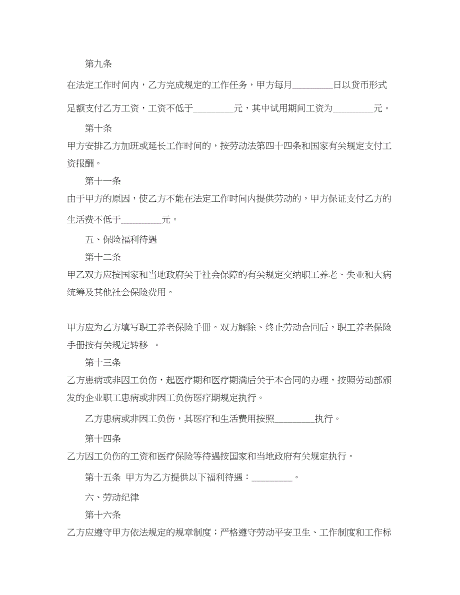 2023年企业的劳动合同范本2.docx_第3页