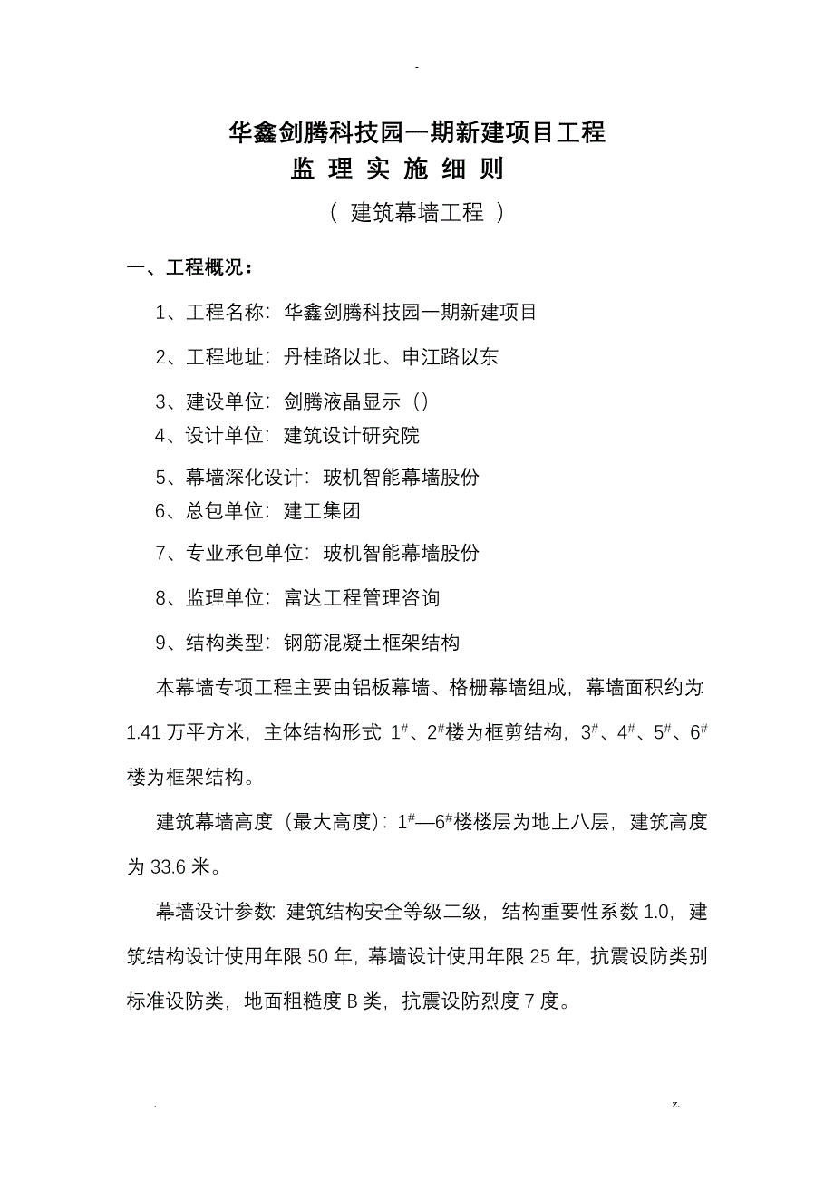 建筑幕墙工程监理实施细则_第3页