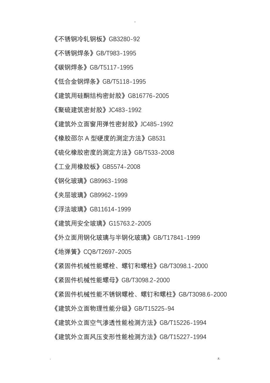 建筑幕墙工程监理实施细则_第5页