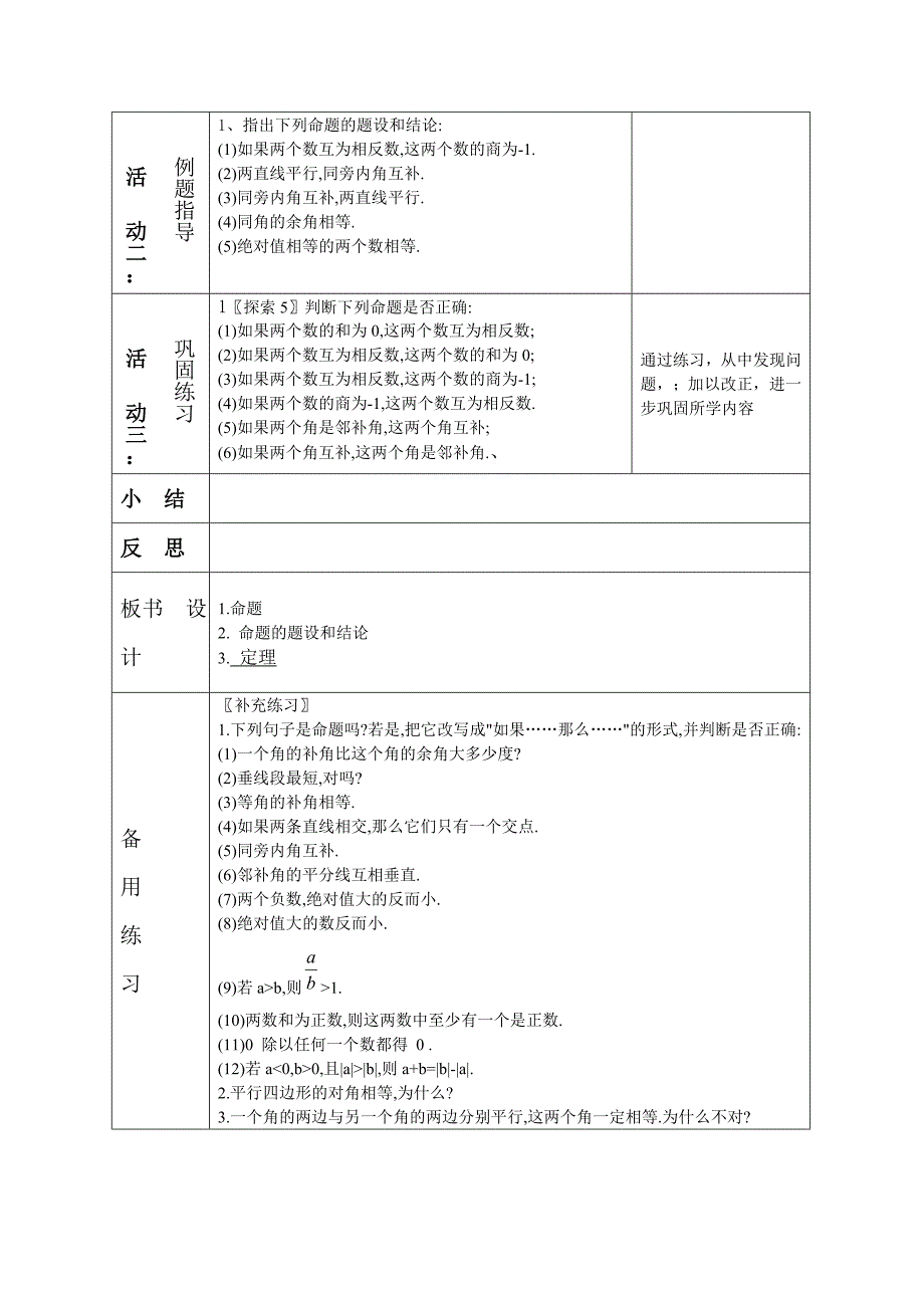 七年级 下命题 、定理_第2页