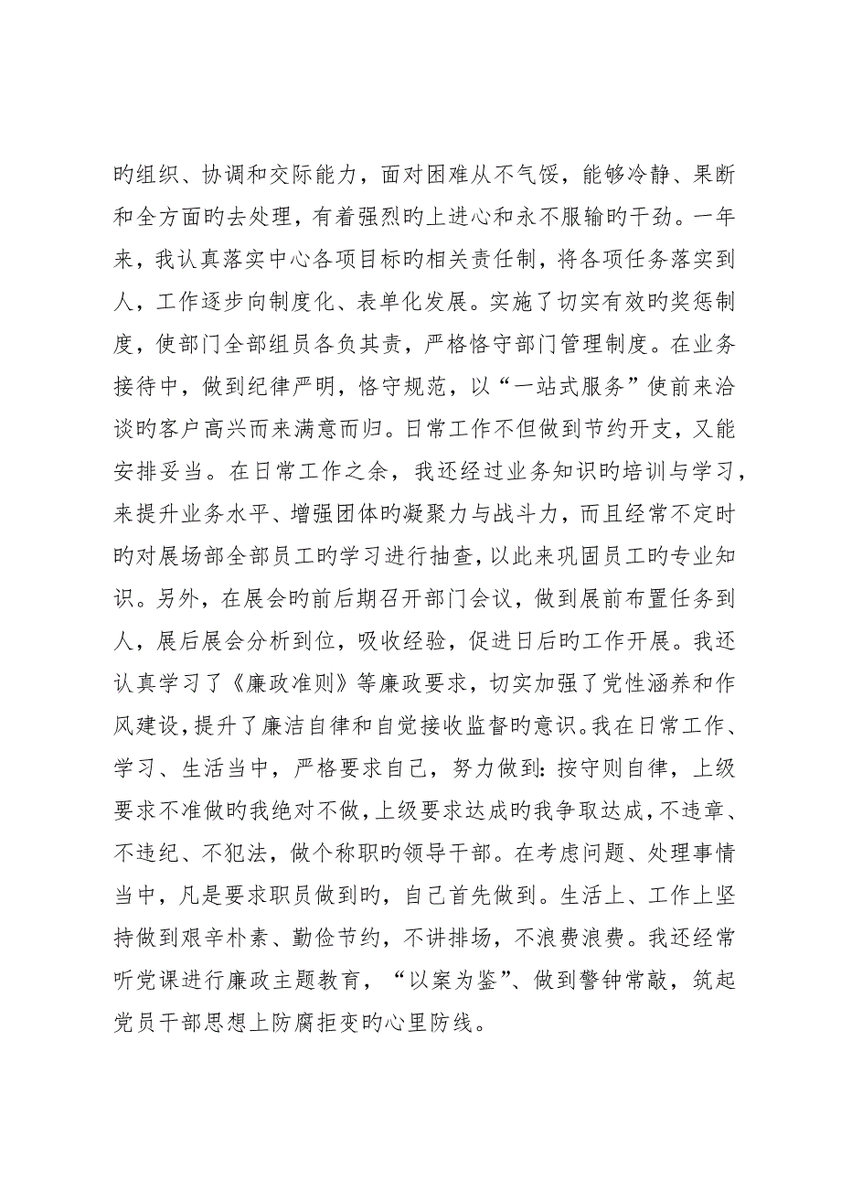 年领导干部个人年终述职报告__第2页