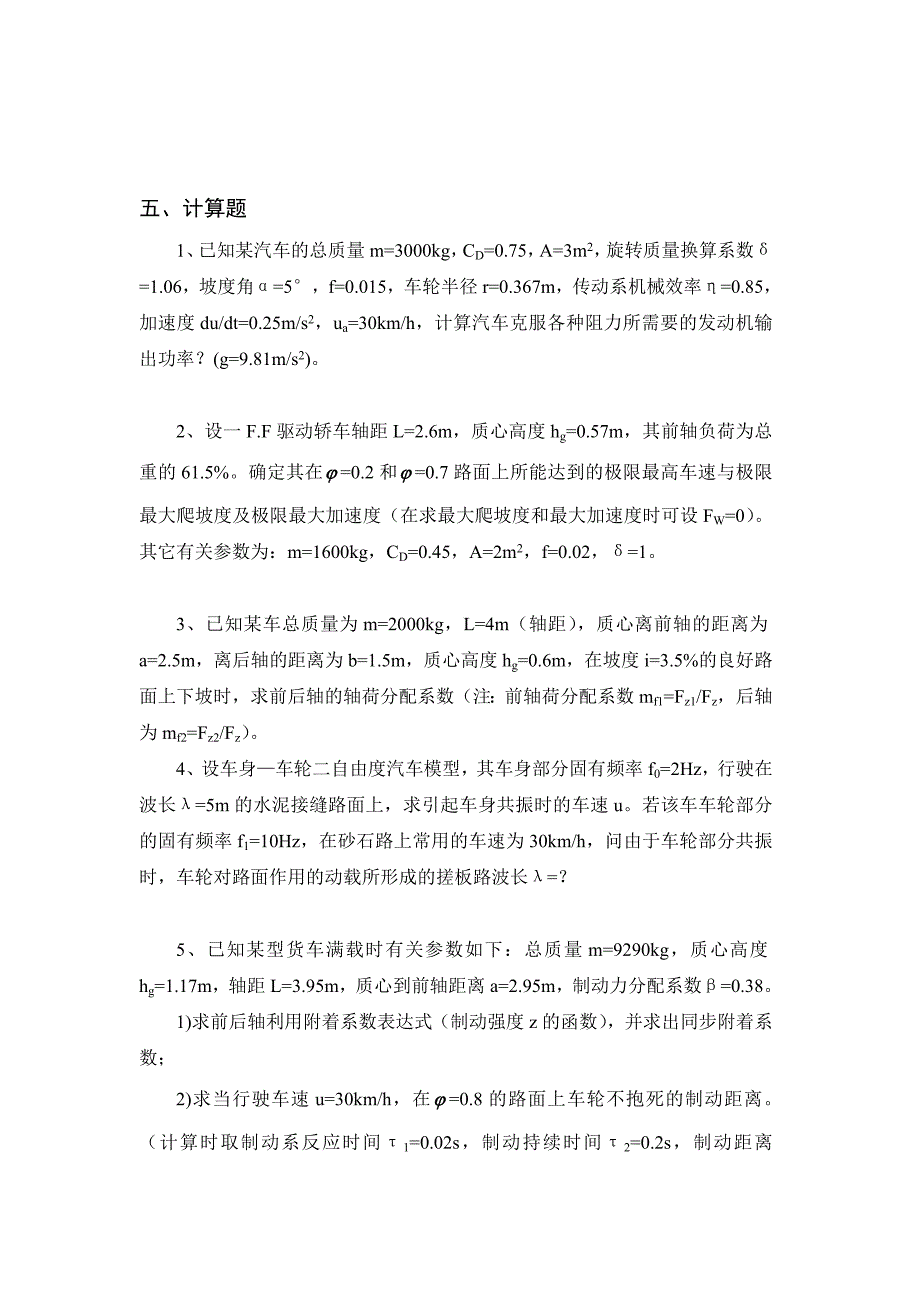 汽车理论期末考试复习题和答案_第1页