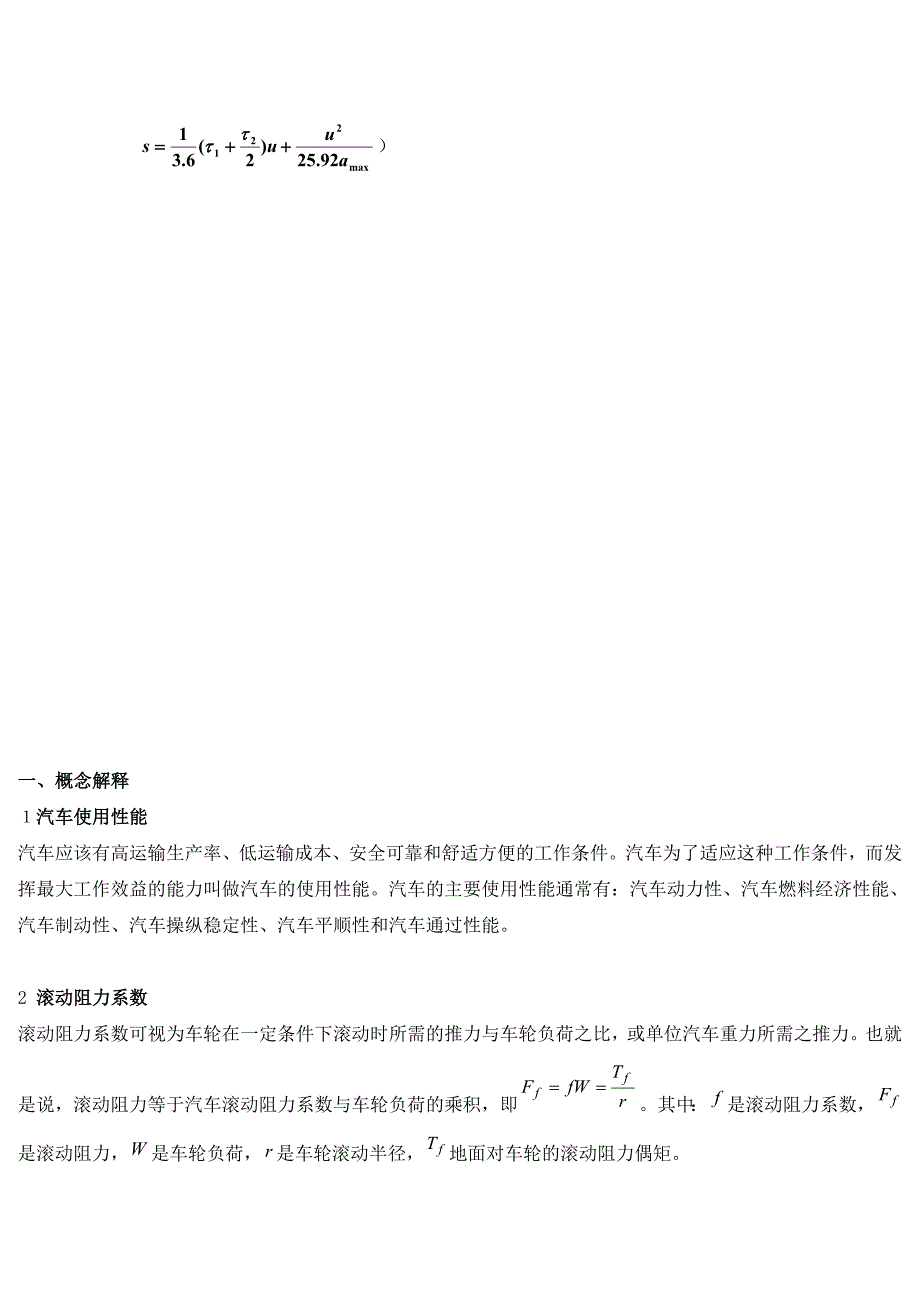 汽车理论期末考试复习题和答案_第2页