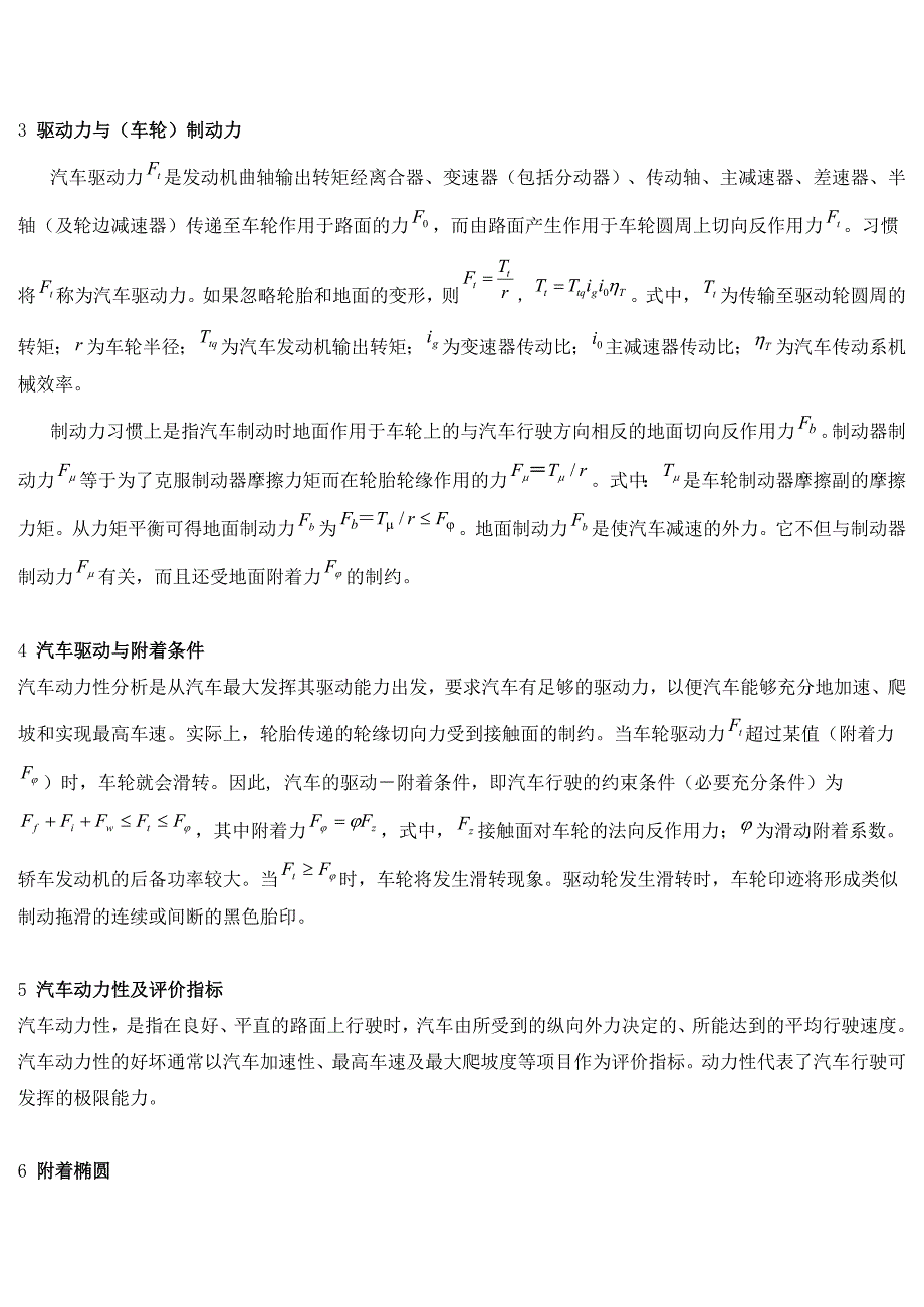 汽车理论期末考试复习题和答案_第3页