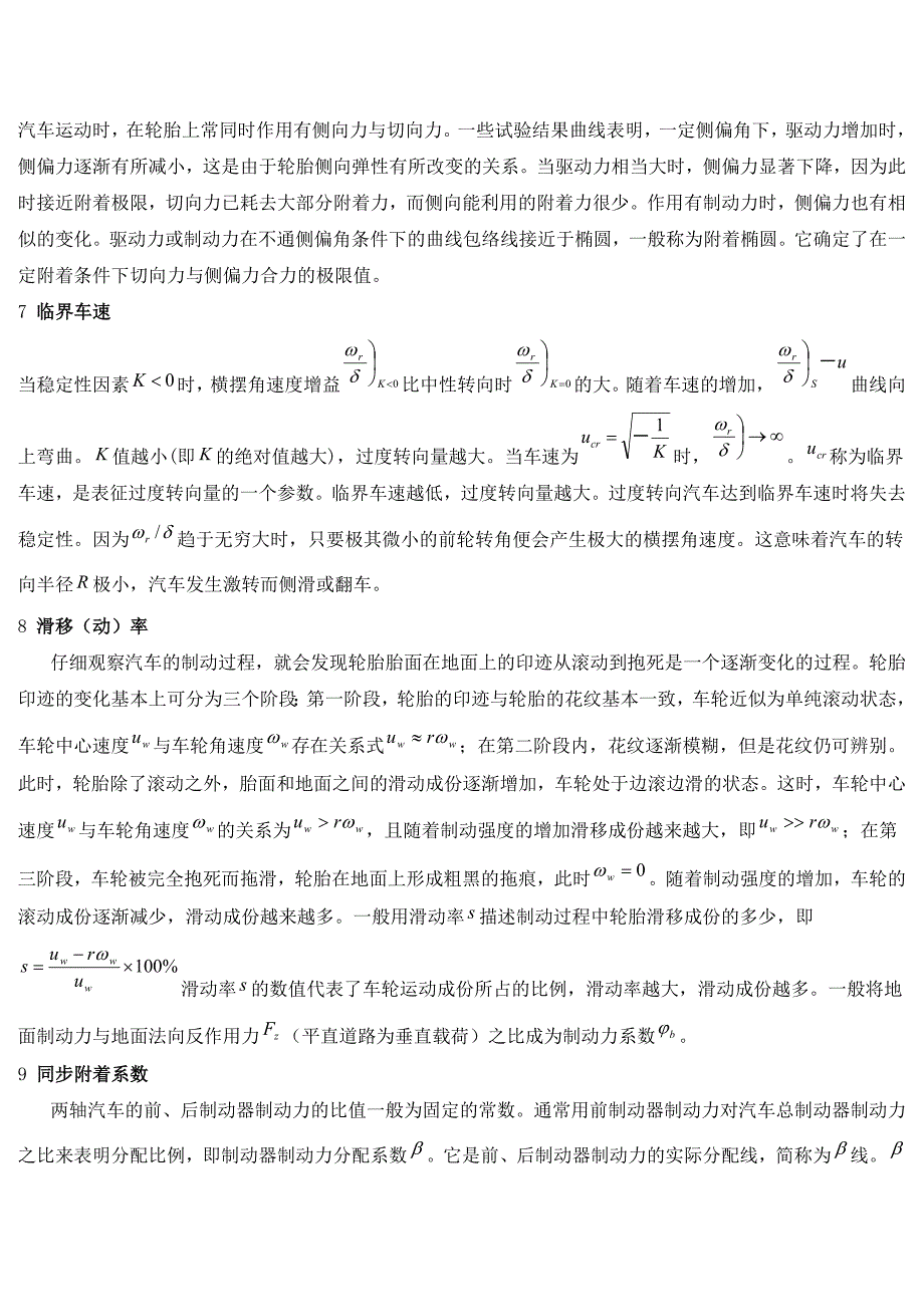 汽车理论期末考试复习题和答案_第4页