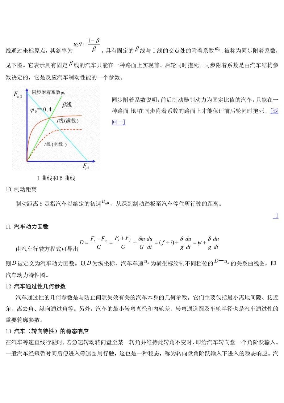 汽车理论期末考试复习题和答案_第5页