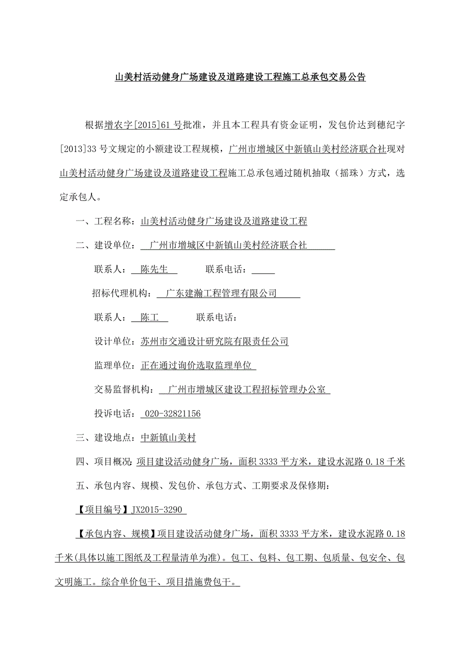 山美村活动健身广场建设及道路建设工程_第2页