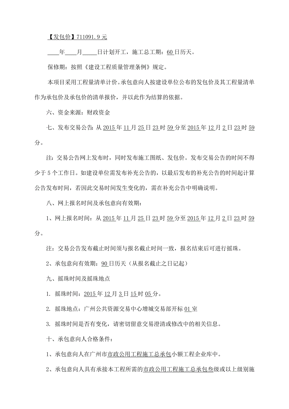 山美村活动健身广场建设及道路建设工程_第3页