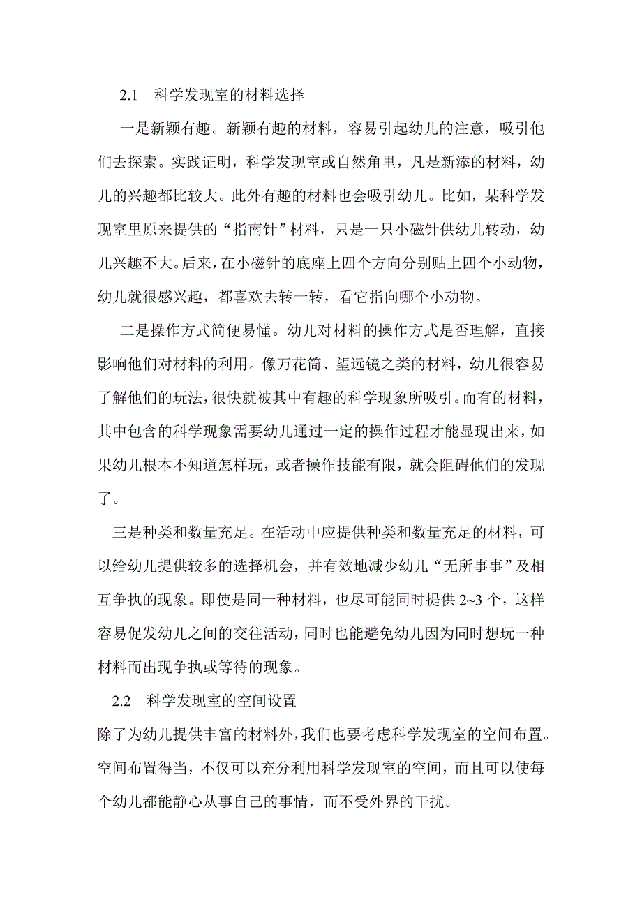 幼儿园科学发现室的布置与应用.doc_第3页