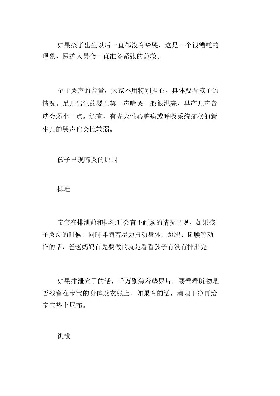 哭泣未必不是一件好事,要辩证地看_第2页