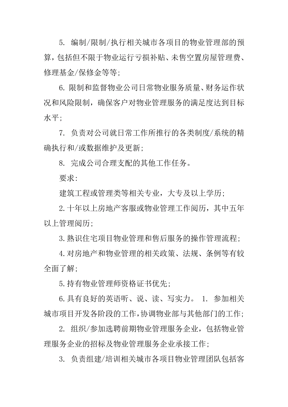 2023年物业管理总监岗位职责4篇_第2页