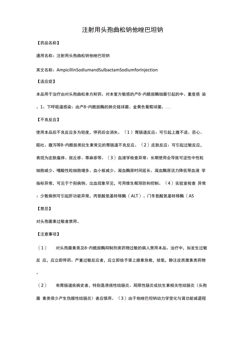 注射用头孢曲松钠他唑巴坦钠_第1页