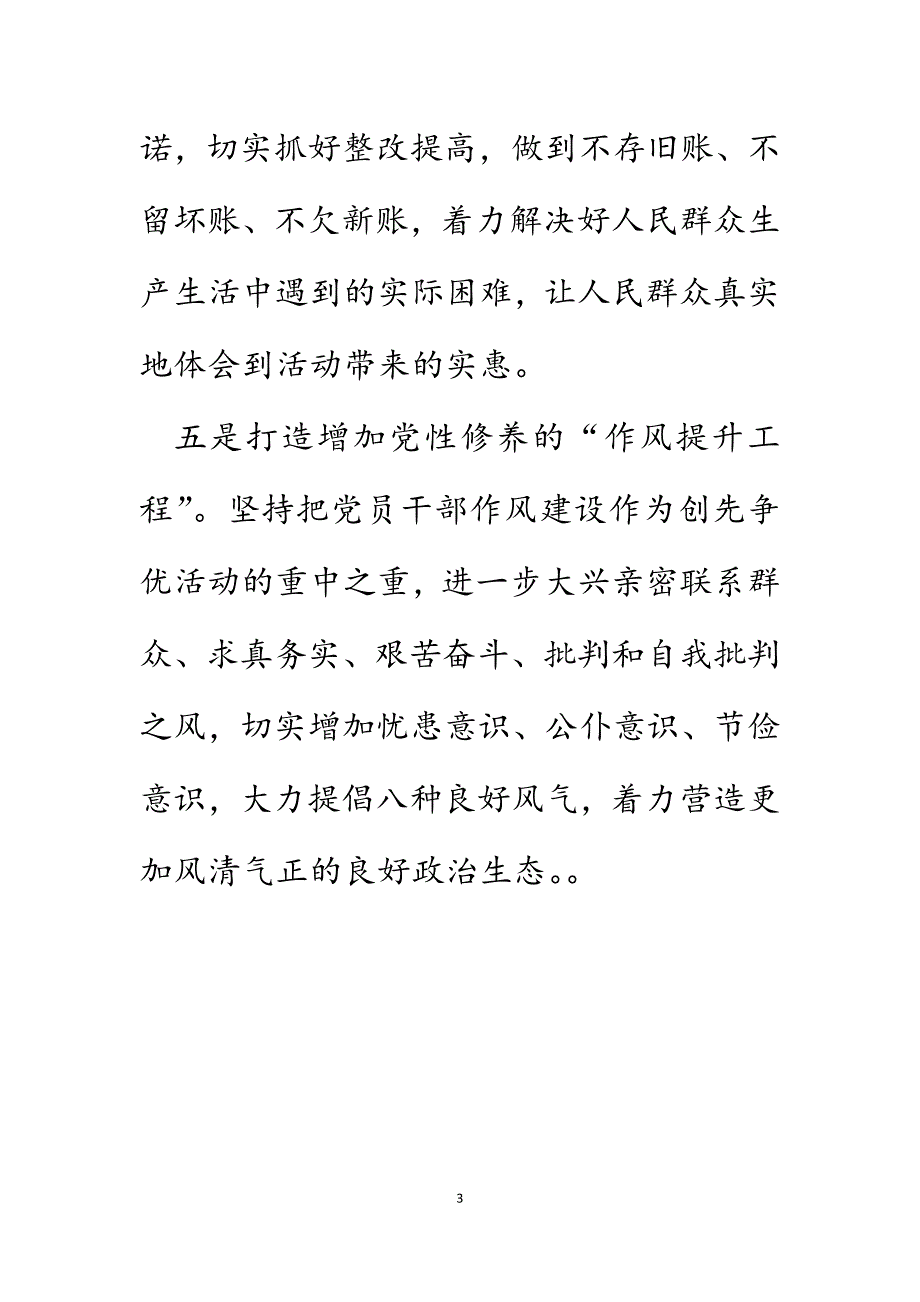 县委书记结合工作实际谈创先争优.DOCX_第3页