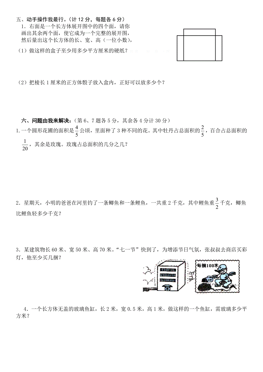 五年级数学期末试题.doc_第3页