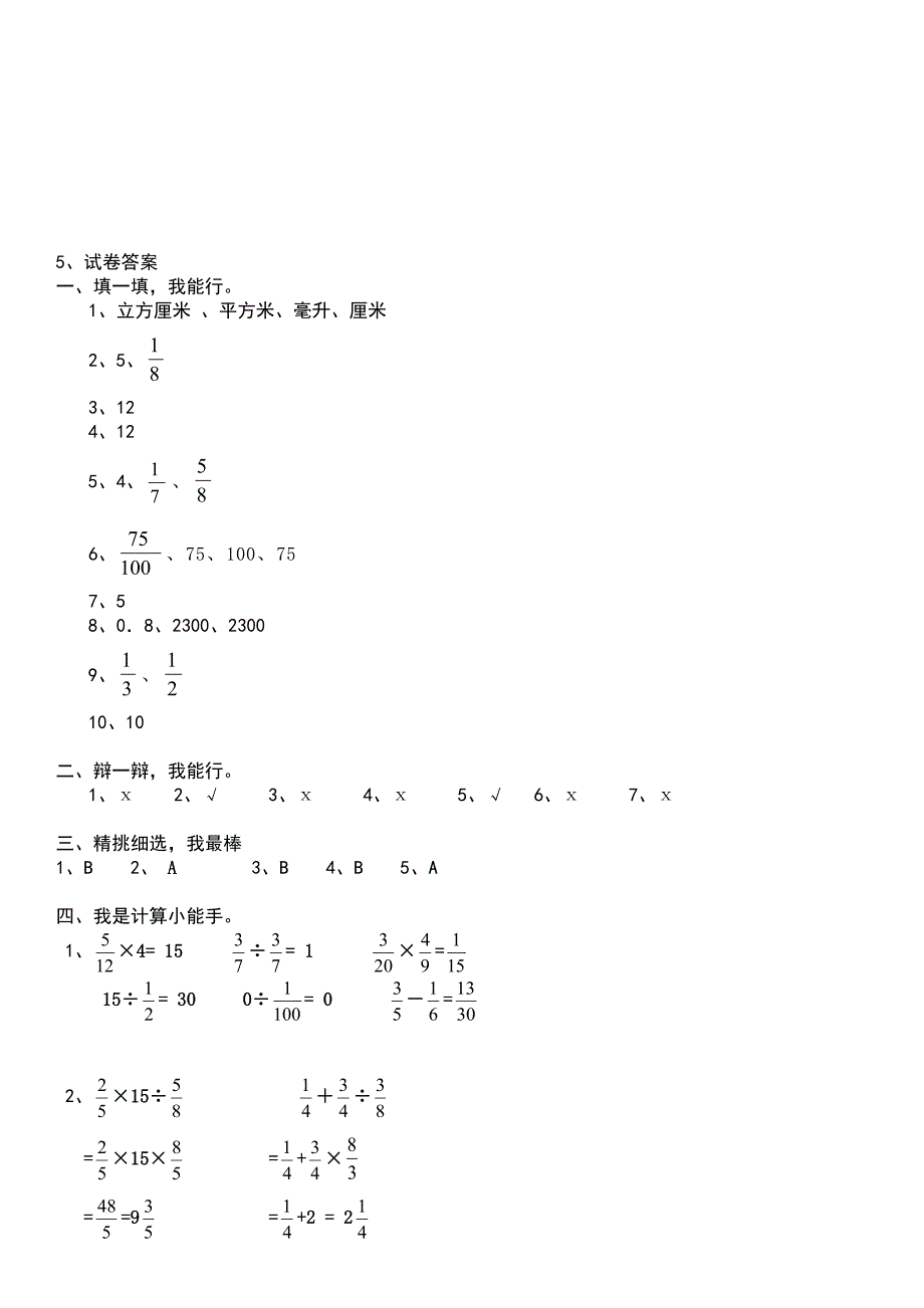 五年级数学期末试题.doc_第5页