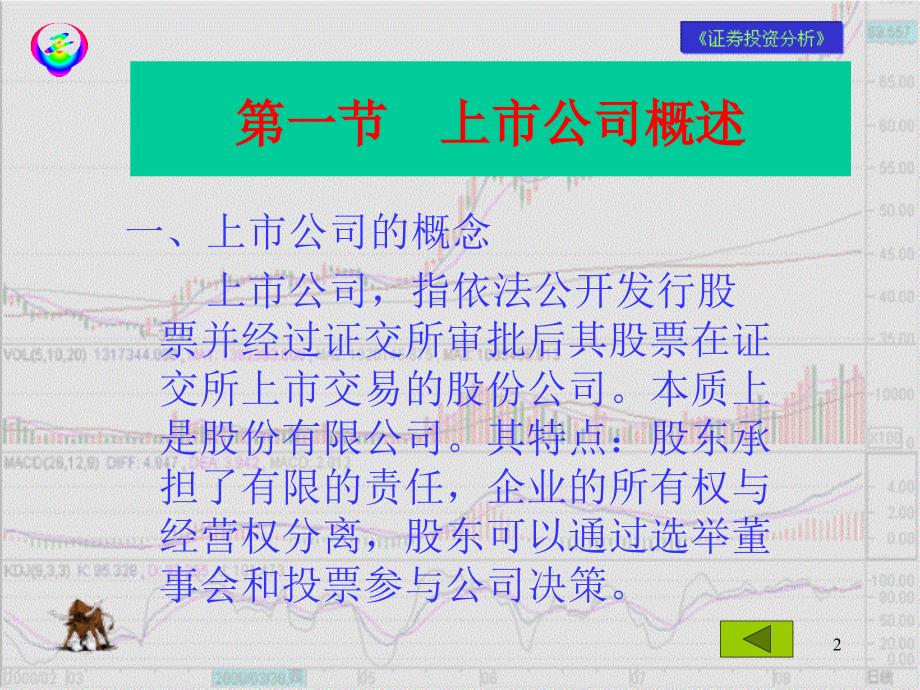 上市公司股值分析.ppt_第2页