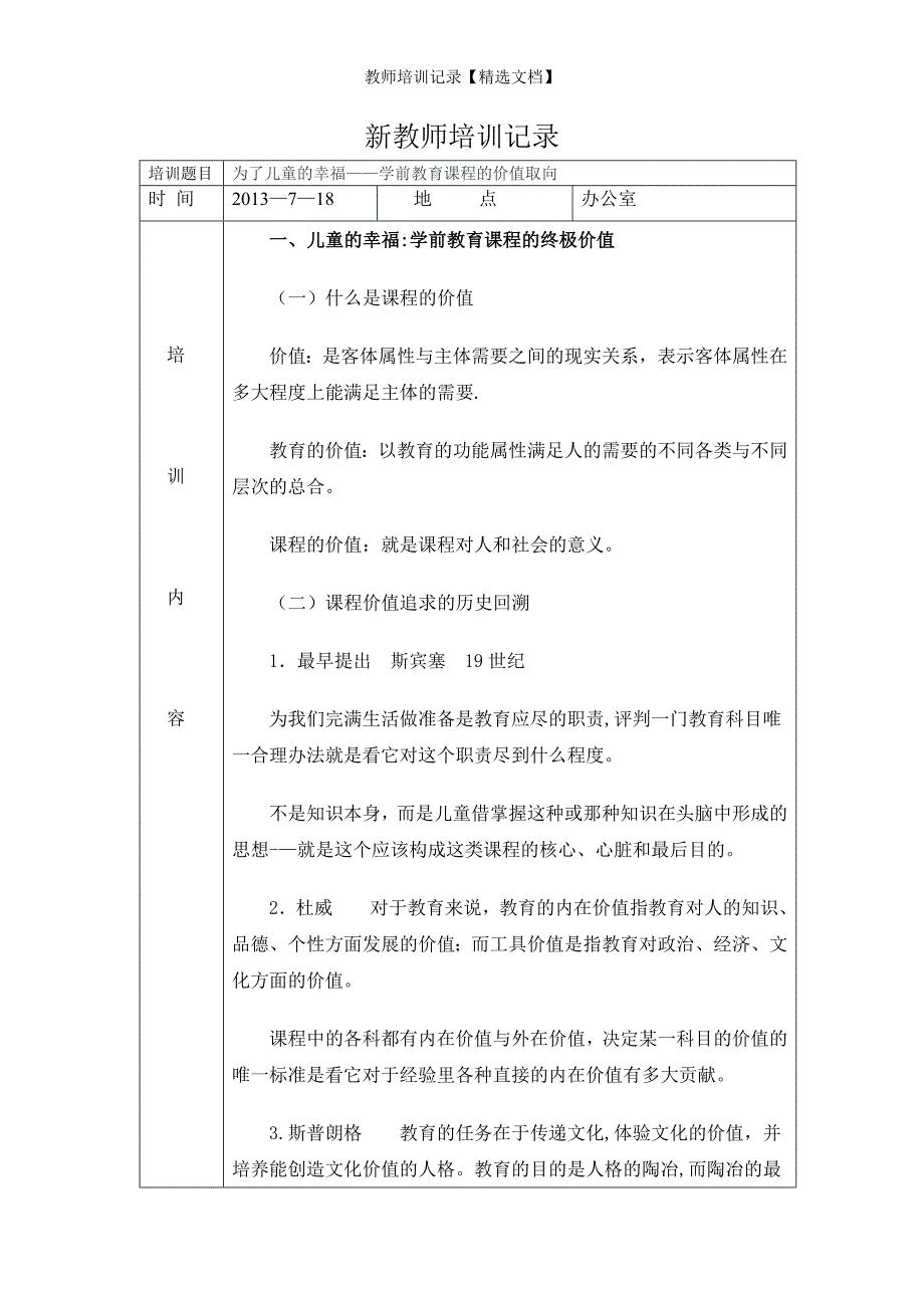 教师培训记录【精选文档】_第3页