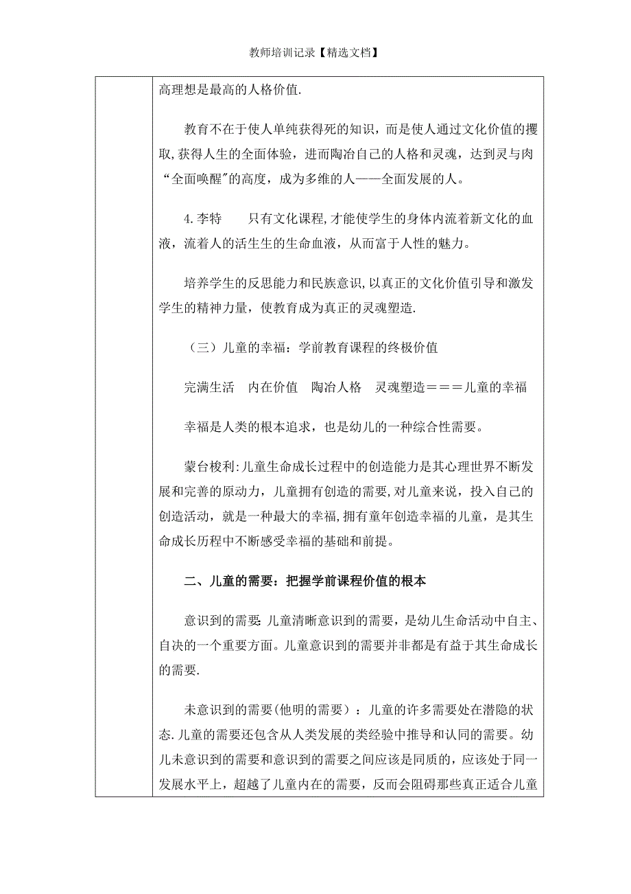 教师培训记录【精选文档】_第4页