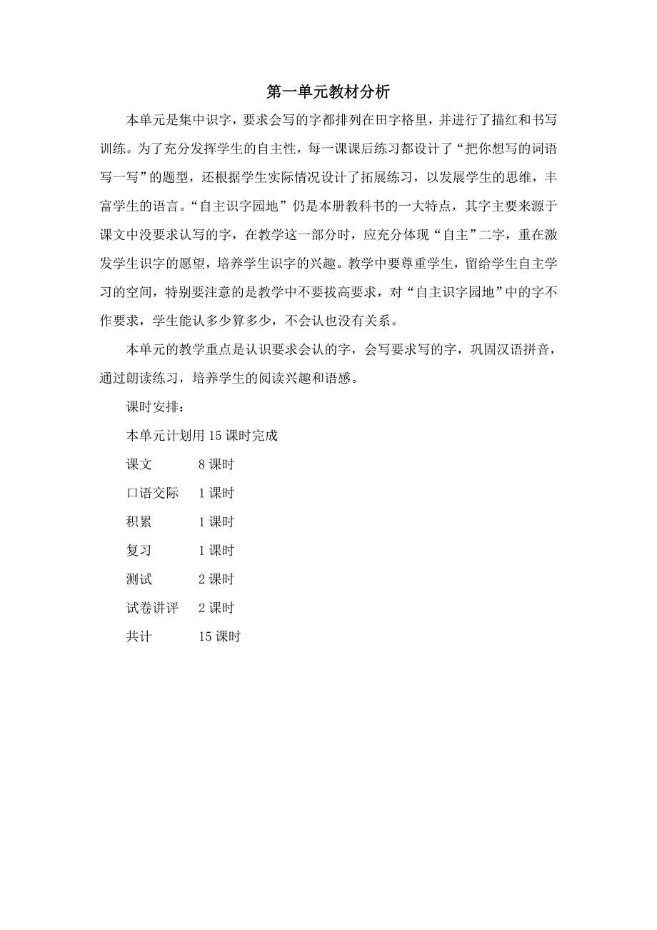 二年级上册语文第一单元_第1页