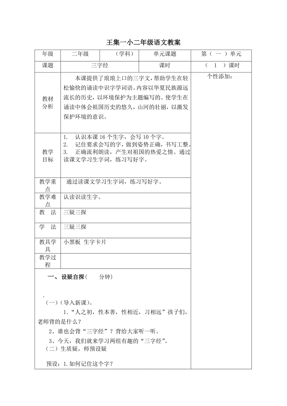 二年级上册语文第一单元_第2页