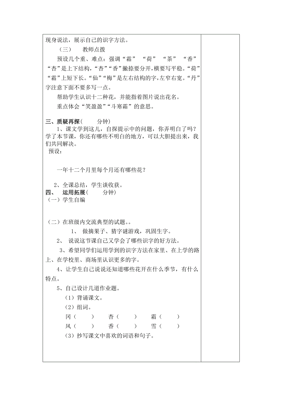 二年级上册语文第一单元_第4页