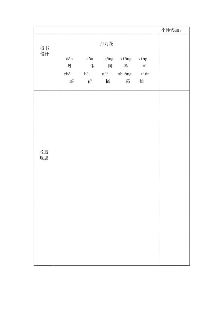 二年级上册语文第一单元_第5页