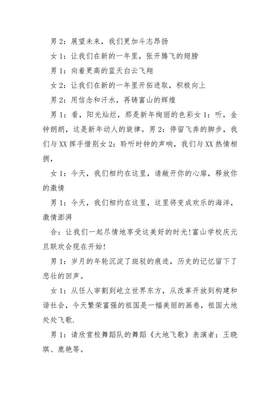 【学校元旦晚会主持稿】 金鹰颁奖晚会直播.docx_第2页