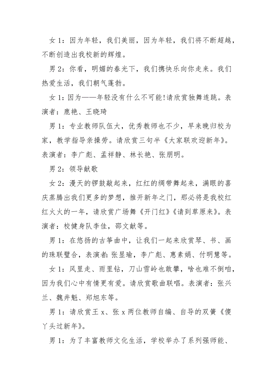 【学校元旦晚会主持稿】 金鹰颁奖晚会直播.docx_第4页