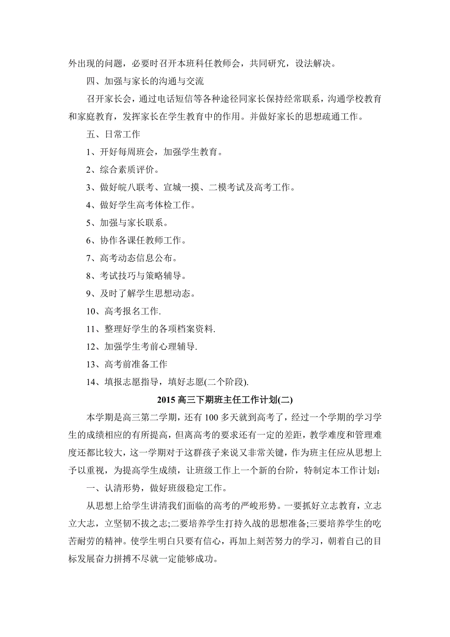 高三下期班主任工作计划_第2页