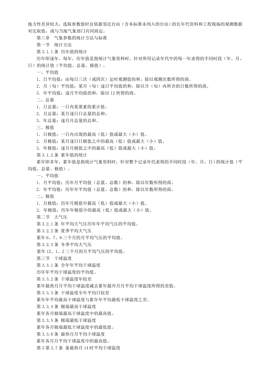 建筑气象参数标准_第2页