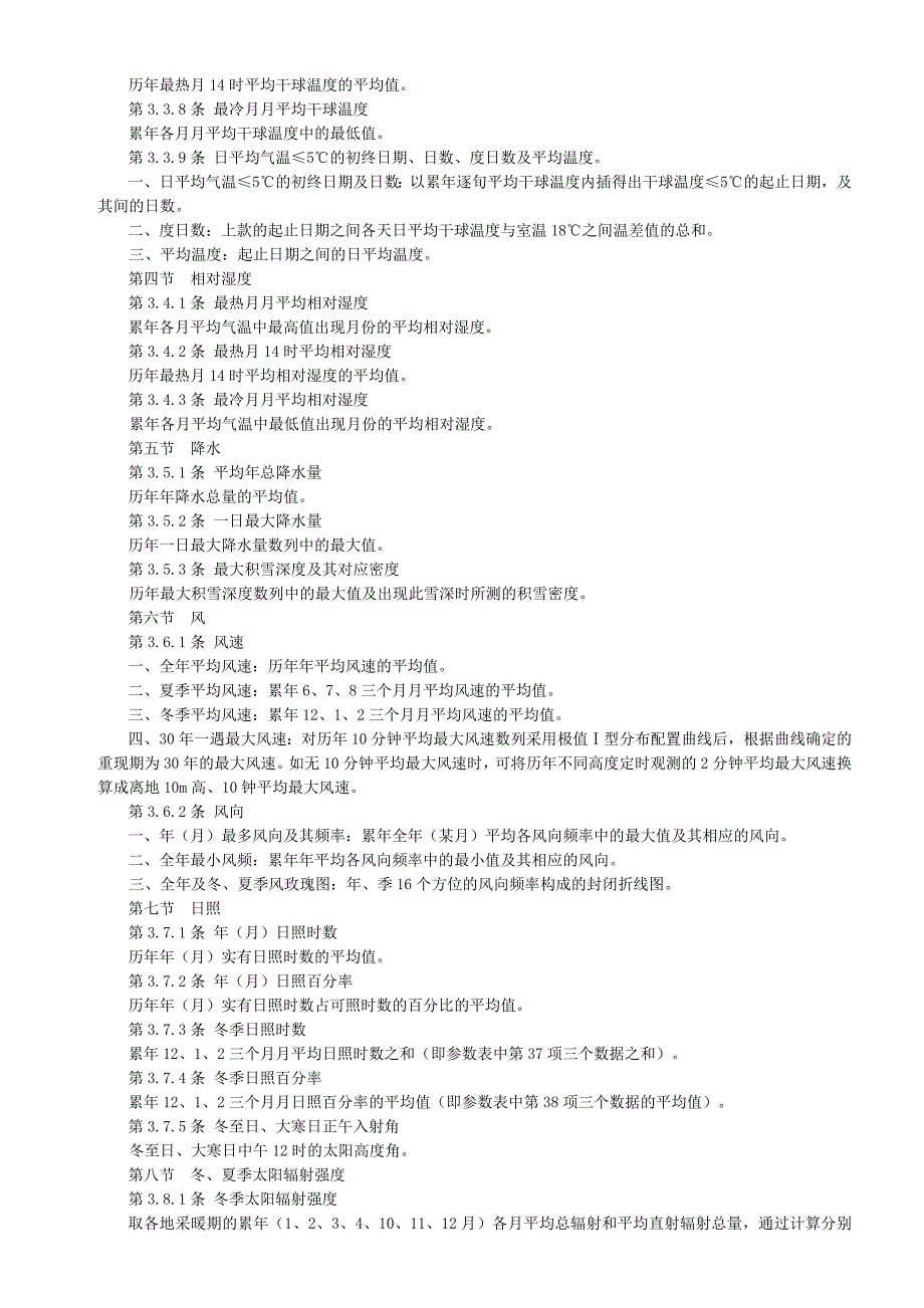 建筑气象参数标准_第3页