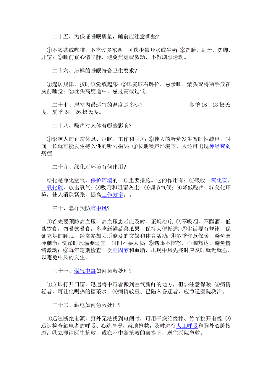 健康教育基本知识.doc_第4页